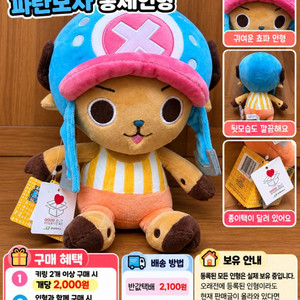 원피스 쵸파 파란모자 봉제인형 이미지
