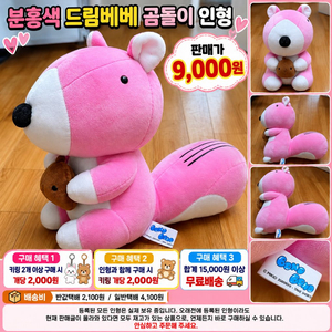 분홍색 드림베베 곰돌이 인형 이미지