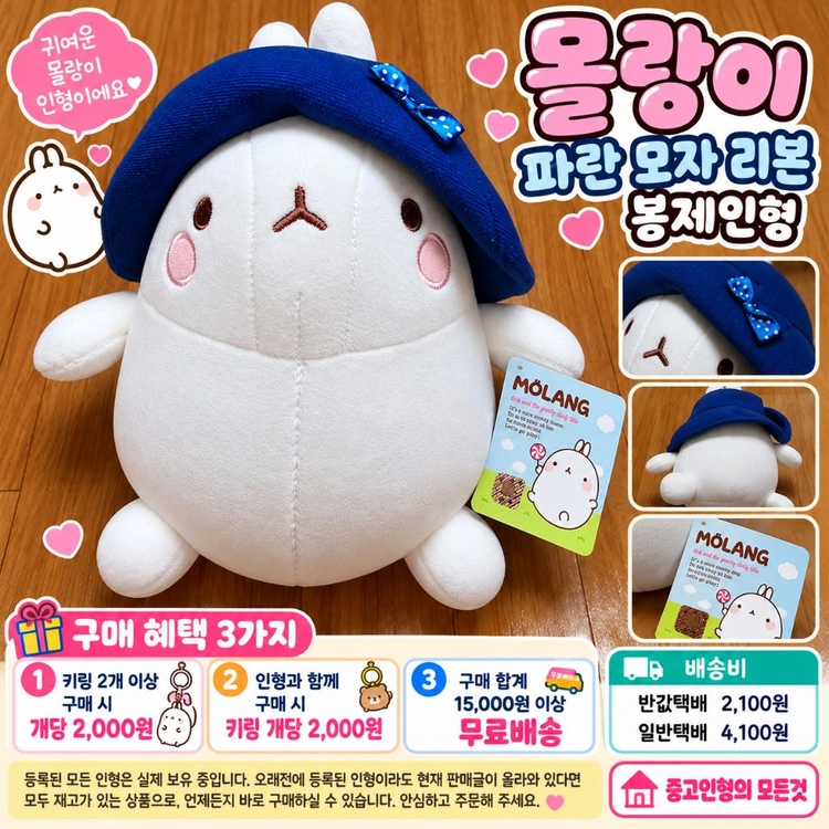 몰랑이 파란 모자 리본 봉제인형 이미지