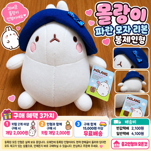 몰랑이 파란 모자 리본 봉제인형 이미지