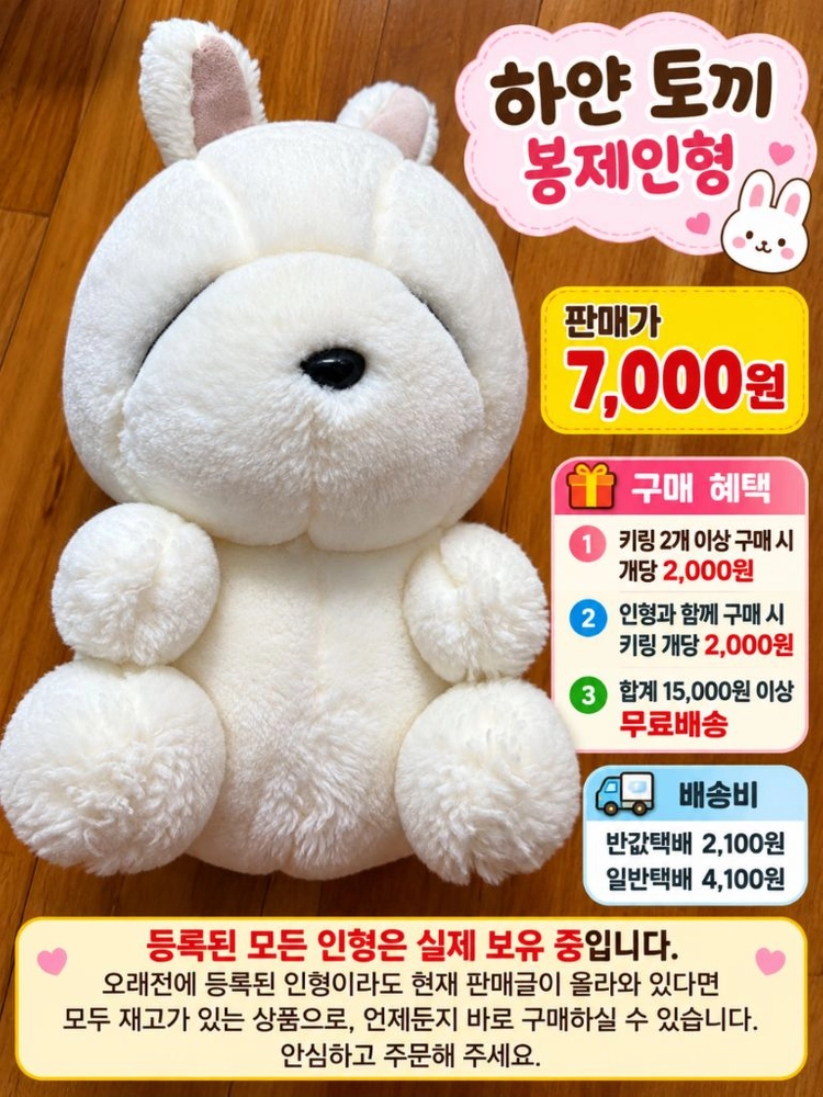 하얀 토끼 봉제인형 이미지