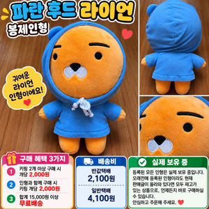 파란 후드 라이언 봉제인형 이미지