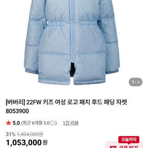 버버리 키즈 패딩점퍼 10y 이미지