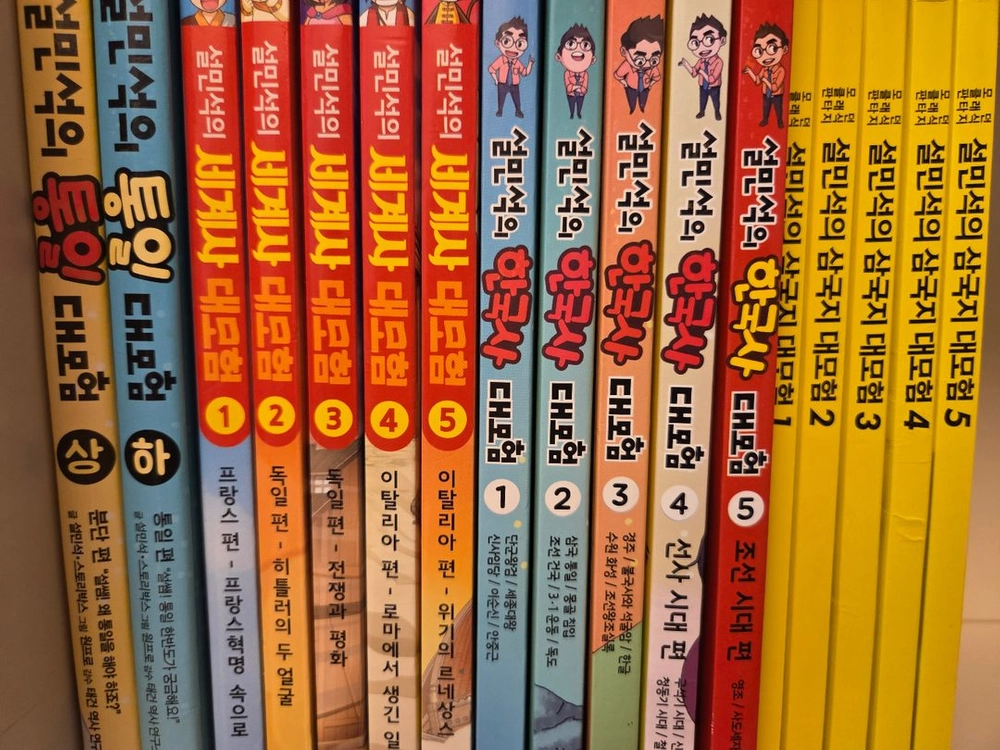 설민석대모험시리즈(17권일괄) 이미지