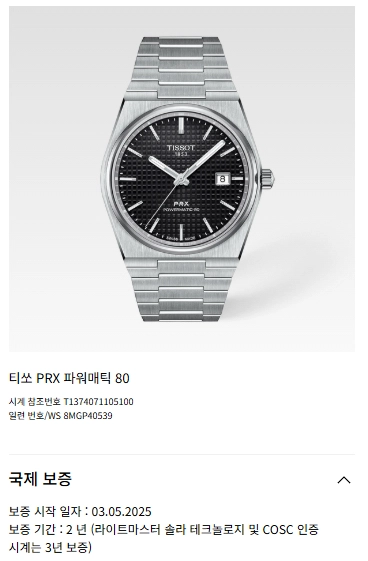 티쏘 PRX40mm 검판 풀박스+정품 러버밴드 이미지