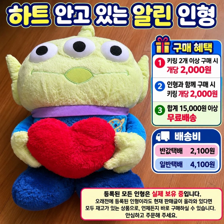 하트 안고있는 알린 인형 이미지