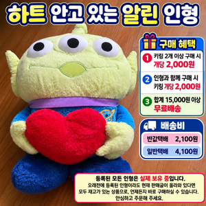 하트 안고있는 알린 인형 이미지