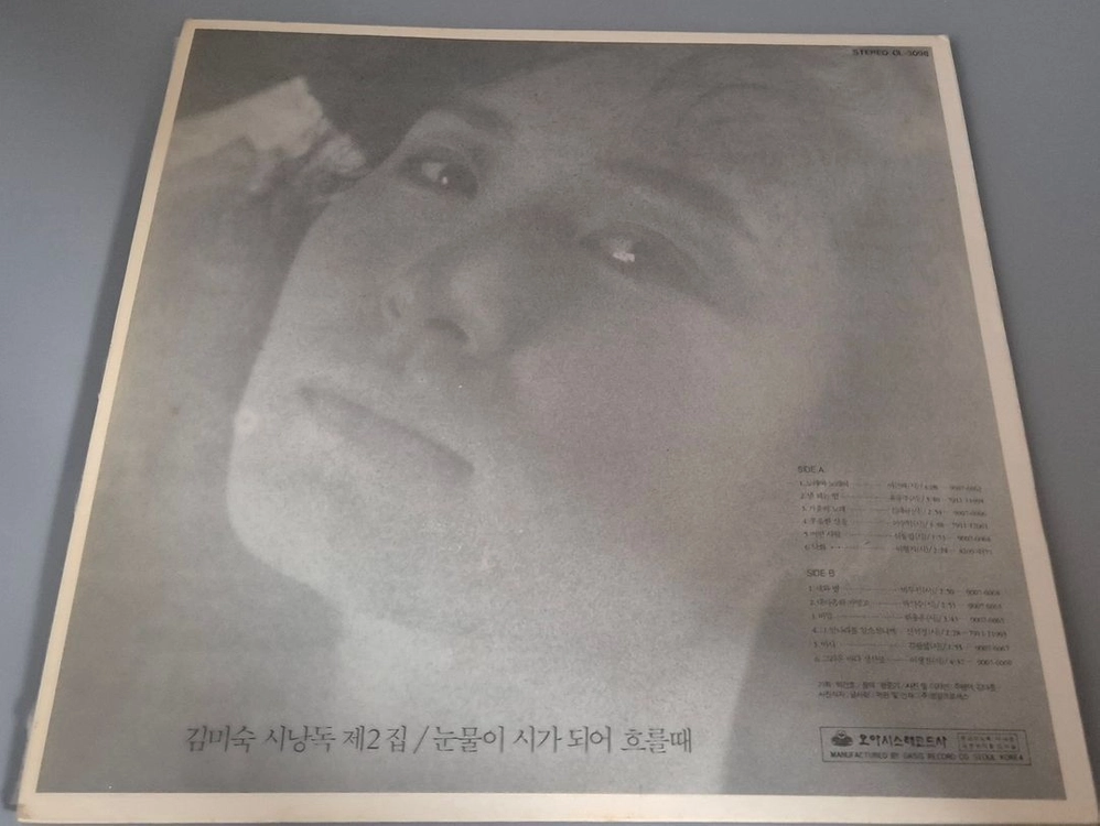 김미숙 시 낭송 LP판 이미지