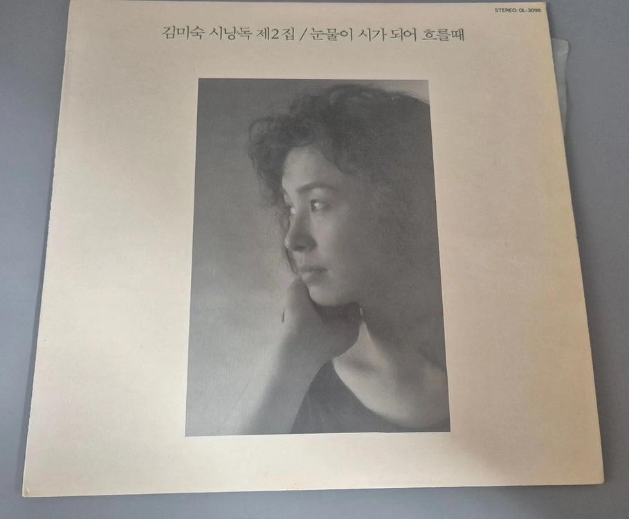 김미숙 시 낭송 LP판 이미지