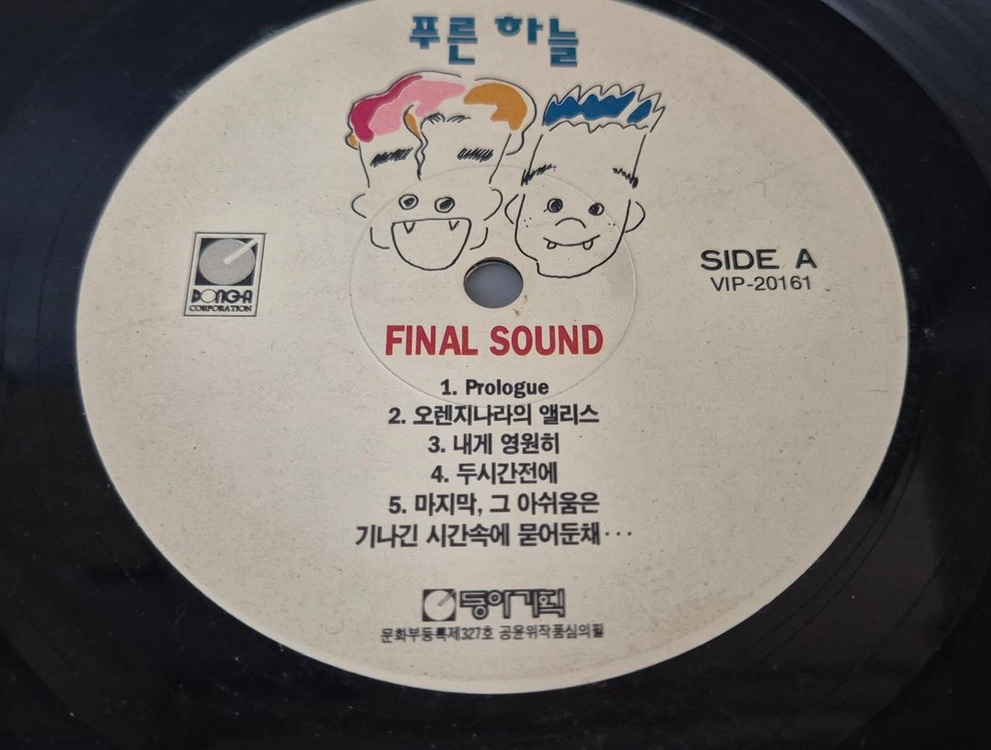 오렌지나라의 엘리스 LP판 이미지