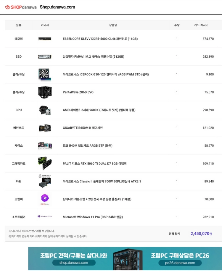 라이젠 9600X , RTX 5060Ti 컴퓨터 팜 이미지