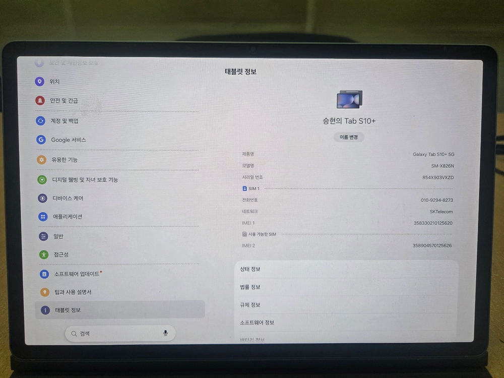 갤럭시탭 s10 플러스 5g 256 이미지