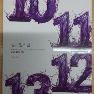 정승제 2027 십시빌리삼 기하 새책 이미지