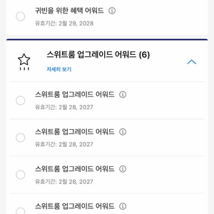 하얏트 스위트룸업그레이드(SUA) 이미지