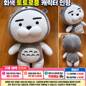회색 토토로풍 캐릭터 인형 이미지
