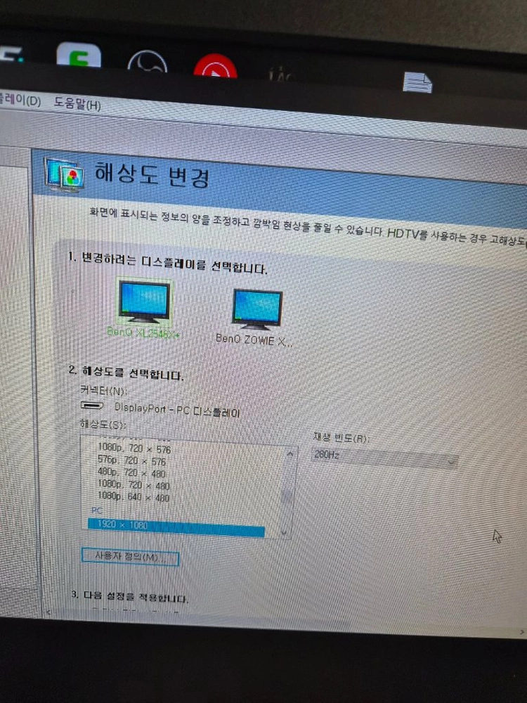 벤큐 XL2456X+ 24인치 280hz 모니터 게이밍모니터 이미지