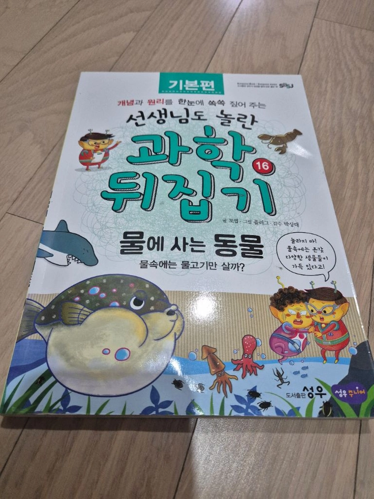성우 과학뒤집기 40권 이미지