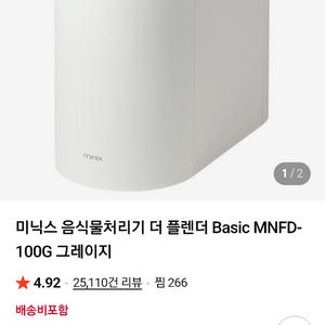 급매 신형 음식물 처리기 싸게 처분 합니다 이미지