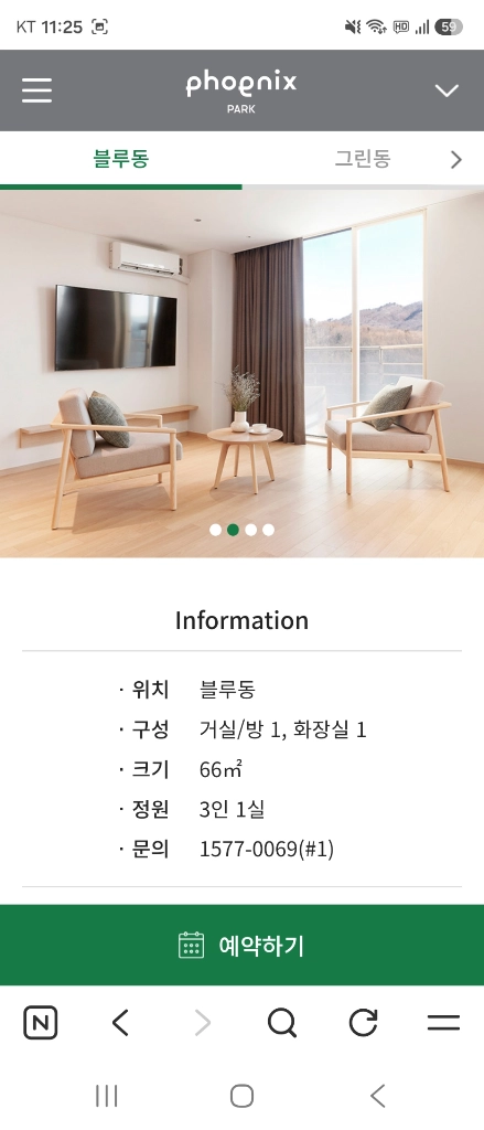 휘닉스파크 스카이스탠다드(20평)10월24일(토) 1박 싸게팔아요 이미지