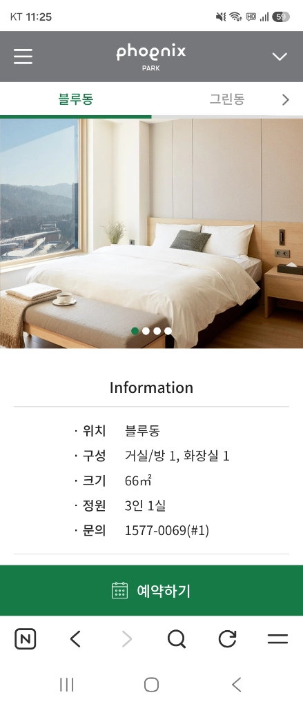 휘닉스파크 스카이스탠다드(20평)10월24일(토) 1박 싸게팔아요 이미지