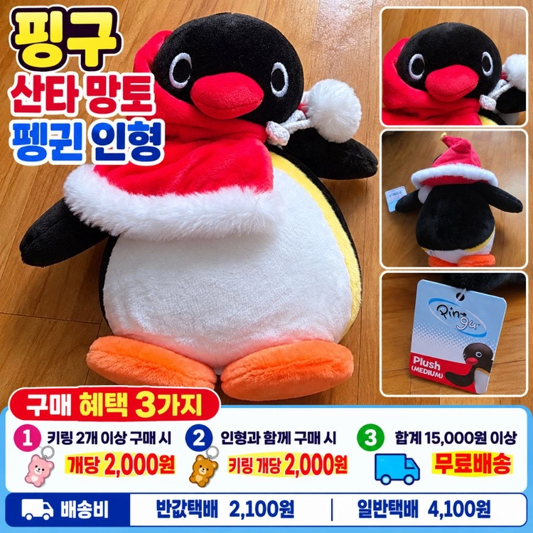 핑구 산타 망토 펭귄 인형 이미지
