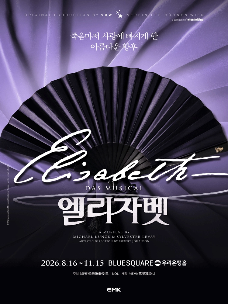 뮤지컬 엘리자벳 판매 합니다. 이미지
