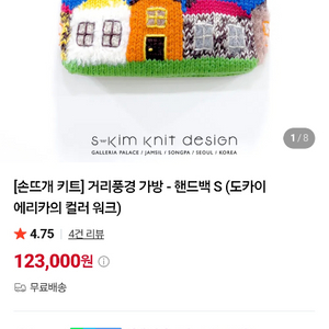 도카이에리카의 컬러 워크 뜨개질 키트 거리풍경s 이미지