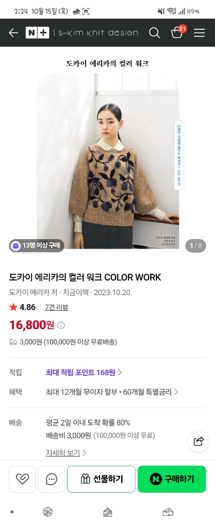 도카이에리카의 컬러 워크 뜨개질 키트 거리풍경s 이미지