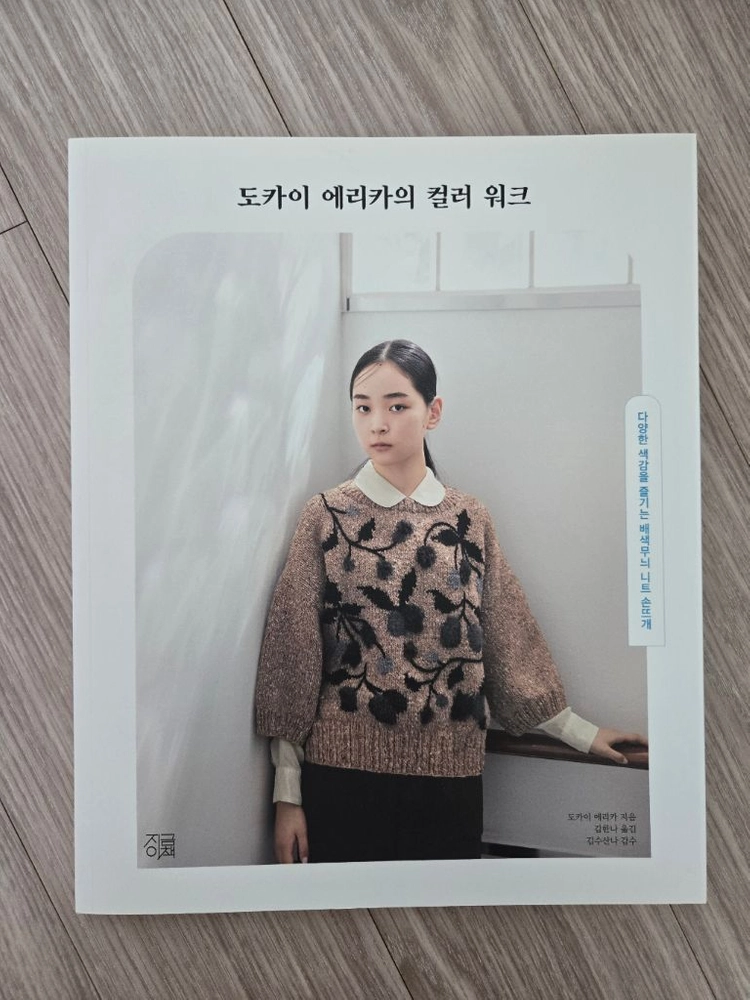 도카이에리카의 컬러 워크 뜨개질 키트 거리풍경s 이미지