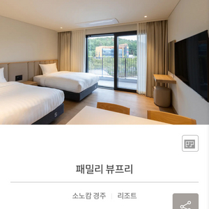 소노캄 경주 패밀리 뷰프리 객실 양도 10월30일(금)/10월31일(토) 2박 양도 이미지