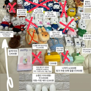 (새상품)미피 굿즈 초특가-인형 키링,피규어,동던지갑,시계,핸드폰 거치대 등 이미지