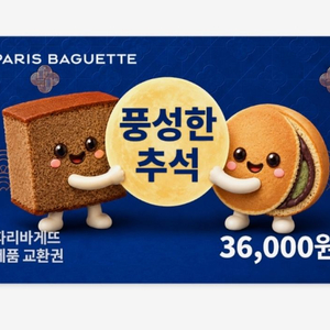 (정가 3.6만) 파리바게뜨 케익 교환권 파바 파리바게ㄸ 이미지