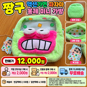 짱구 액션가면 파자마 봉제 미니 가방 이미지