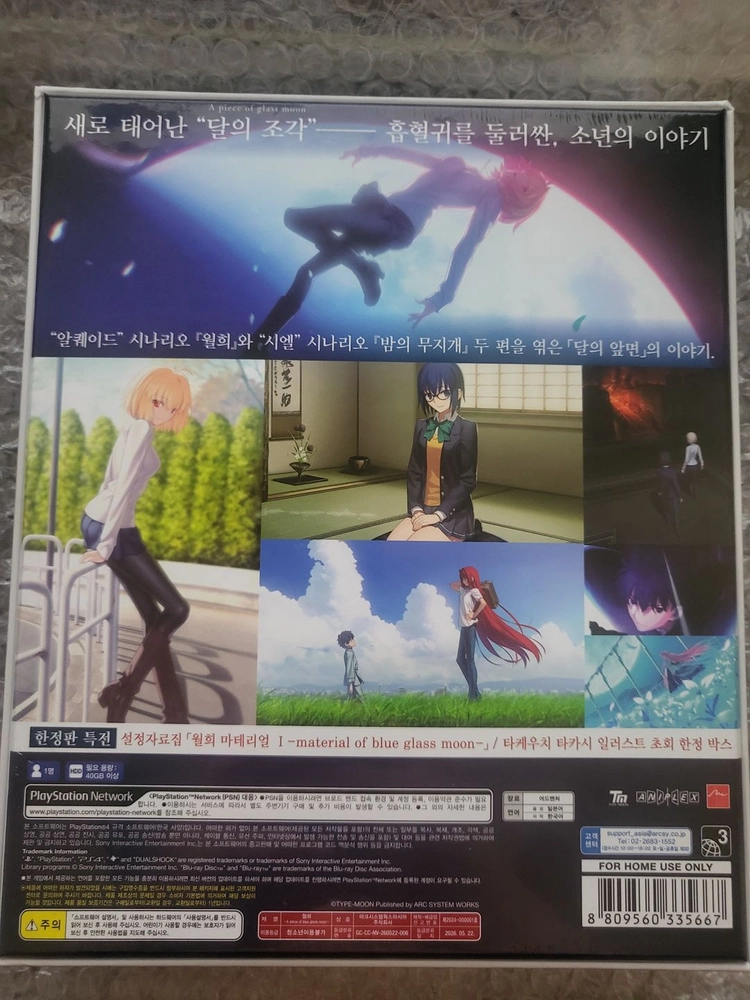 월희 한정판 ps4,스위치 (미개봉) 일괄판매 이미지