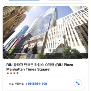 11월29~12월1일 뉴욕중심가 숙소 호텔 숙박권 양도 이미지