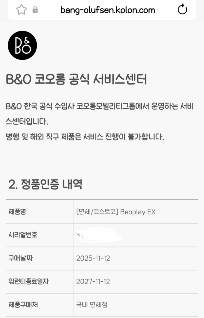뱅앤올룹슨 ex 팝니다 이미지