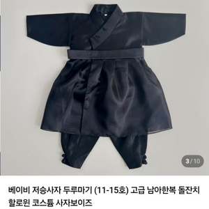 노엘드레스 남아 한복 11호 (저승사자/사자보이즈 코스튬) 이미지
