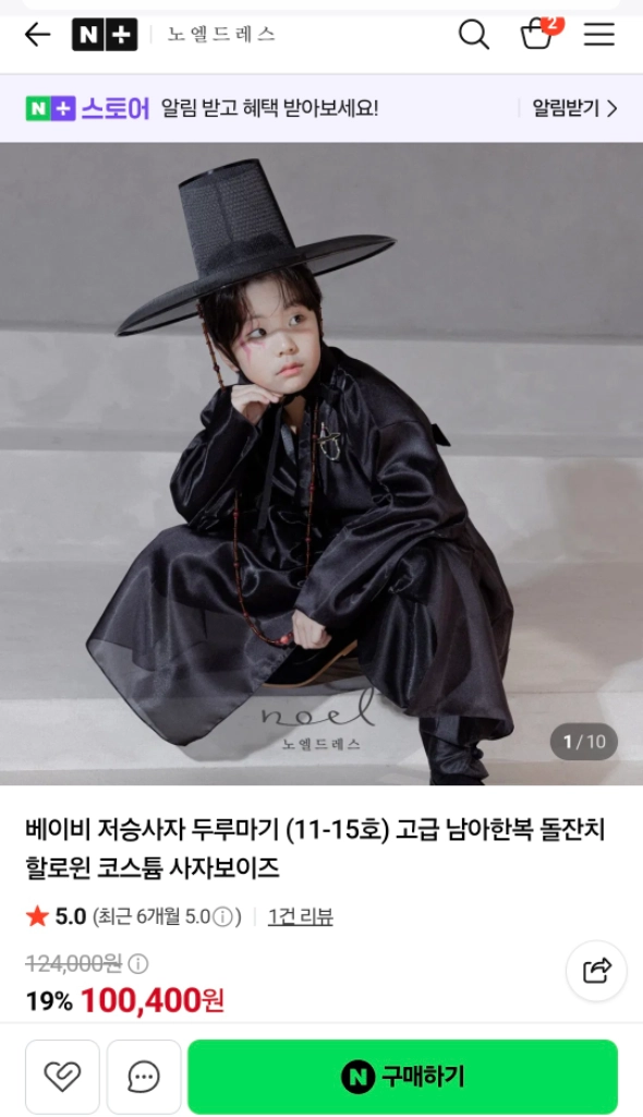 노엘드레스 남아 한복 11호 (저승사자/사자보이즈 코스튬) 이미지