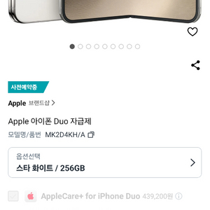 애플 아이폰 듀오 스타화이트 256G 이미지
