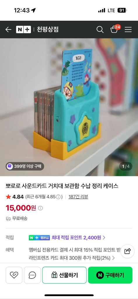 뽀로로 사운드카드 거치대 2개 이미지