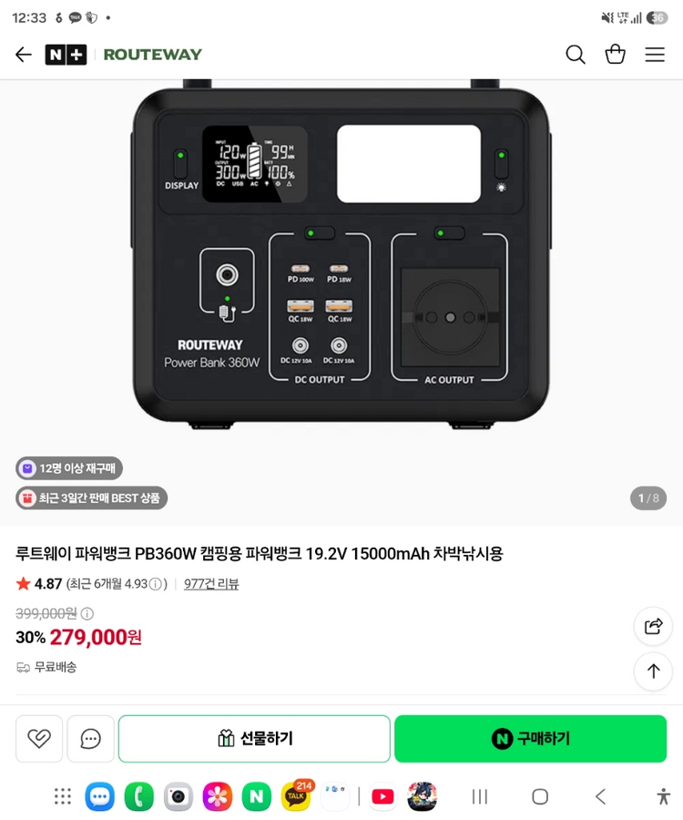 포장도 뜯지않은 완전 새상품 루트웨이 파워뱅크 360w 배터리 이미지