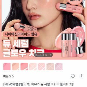 어뮤즈 듀 세럼 리퀴드 블러셔 S05 우베라 이미지