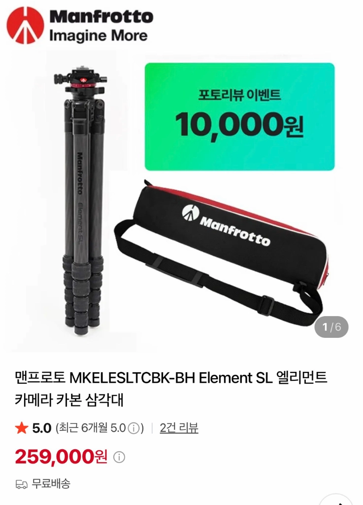 포티스 미니플래시 + 맨프로토 카본삼각대 + LCD보호필 름 세트 이미지