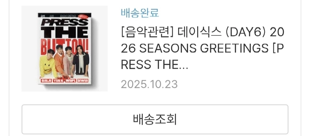 (일괄)2026 데이식스 시즌그리팅 데식 시그 분철 이미지