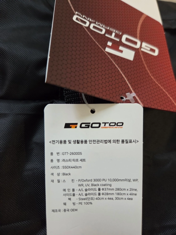 고투 러스티 타프(300D) 판매 이미지