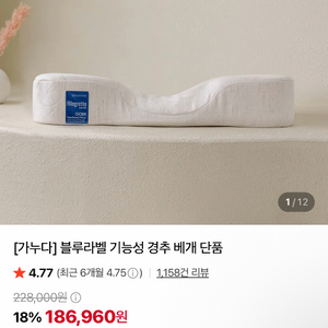 가누다 블루라벨 알레그로 하드 배게 새상품 이미지