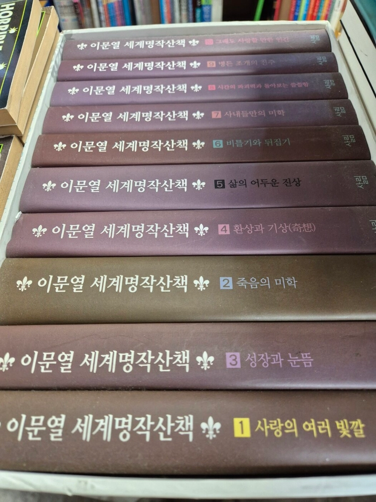 이문열 세계명작산책 살림 10권 세트 배송비 포함 안전결제 가능 문학책 중고책 이미지