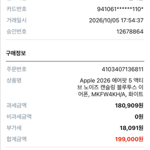 에어팟5세대 노캔가능상품 이미지