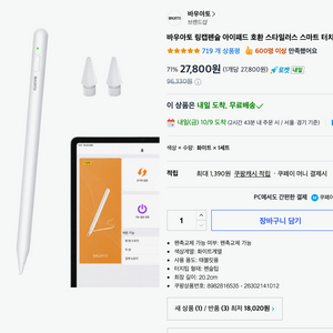바우아토 아이패드 스타일러스 펜 이미지