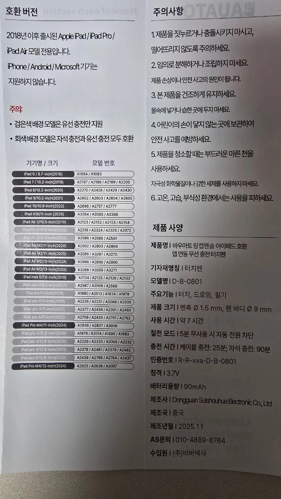 바우아토 아이패드 스타일러스 펜 이미지